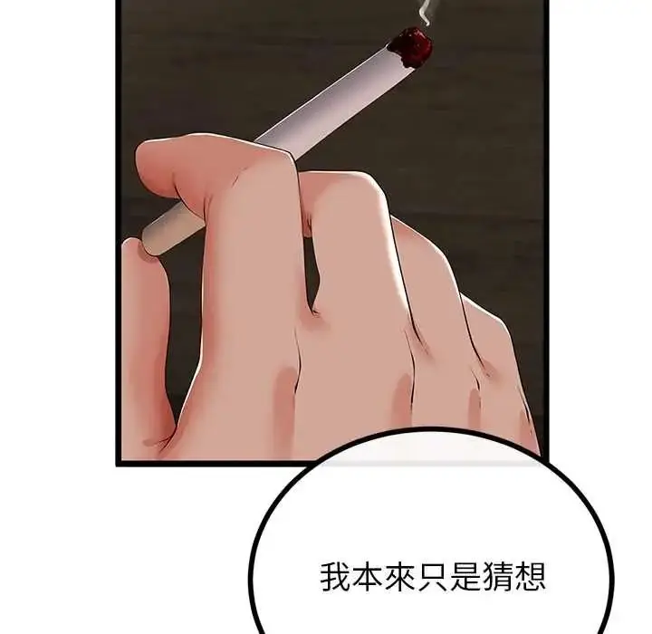 漫画《与初恋的意外同居》第79话第16张图