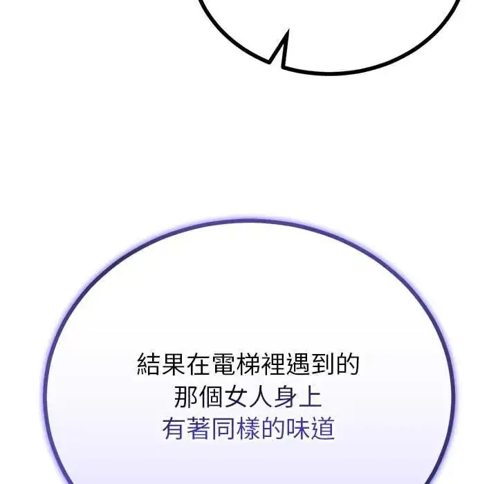 漫画《与初恋的意外同居》第79话第17张图