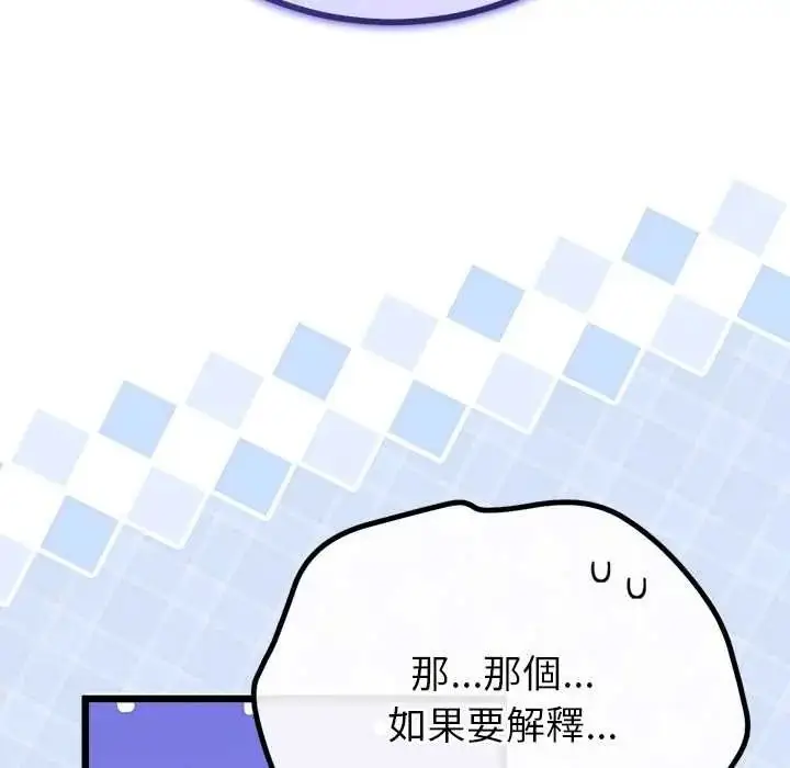 漫画《与初恋的意外同居》第79话第20张图