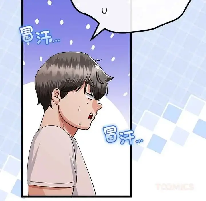 漫画《与初恋的意外同居》第79话第21张图
