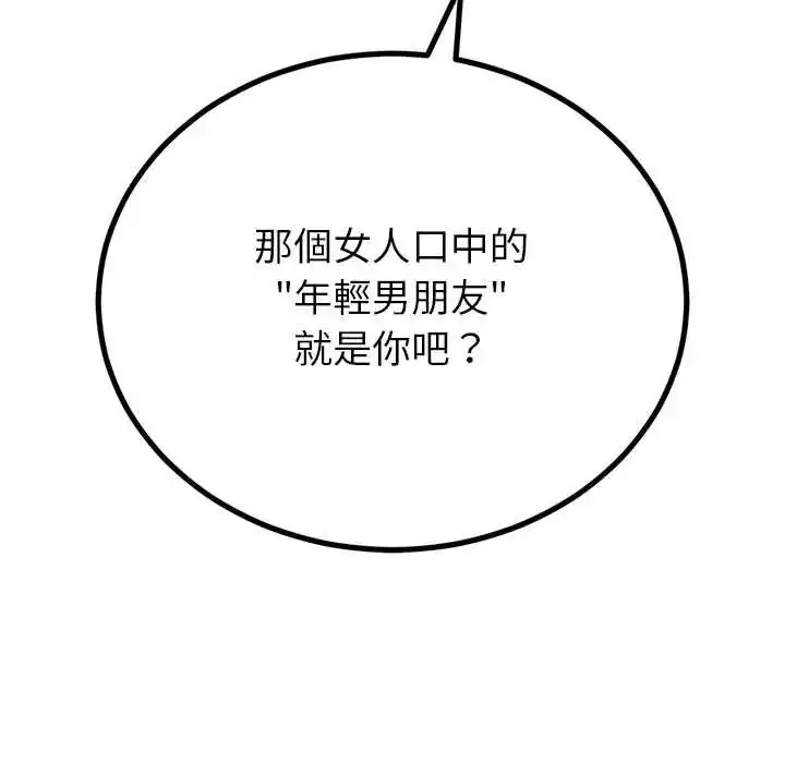 漫画《与初恋的意外同居》第79话第24张图