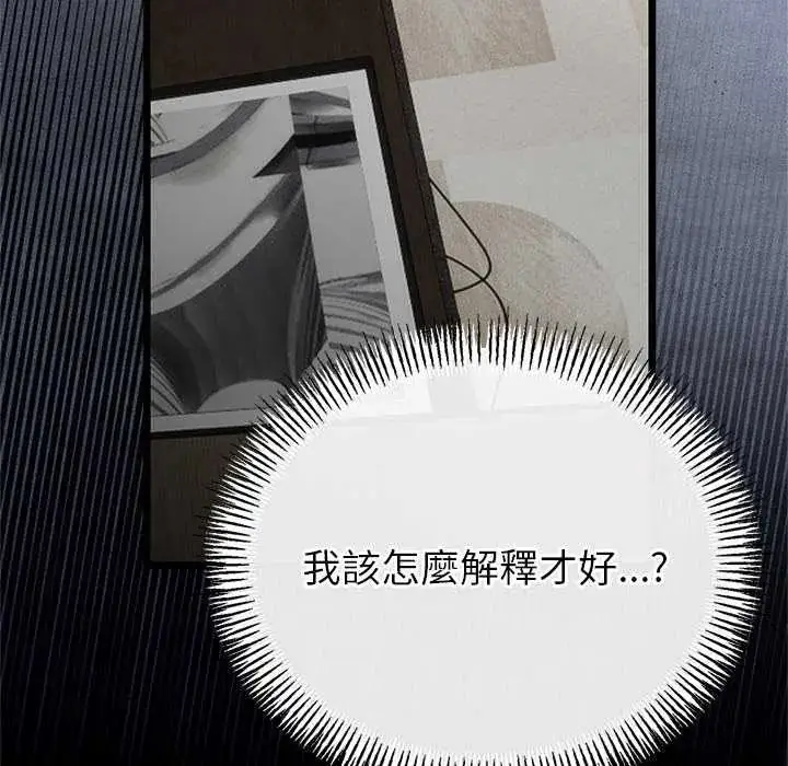 漫画《与初恋的意外同居》第79话第26张图