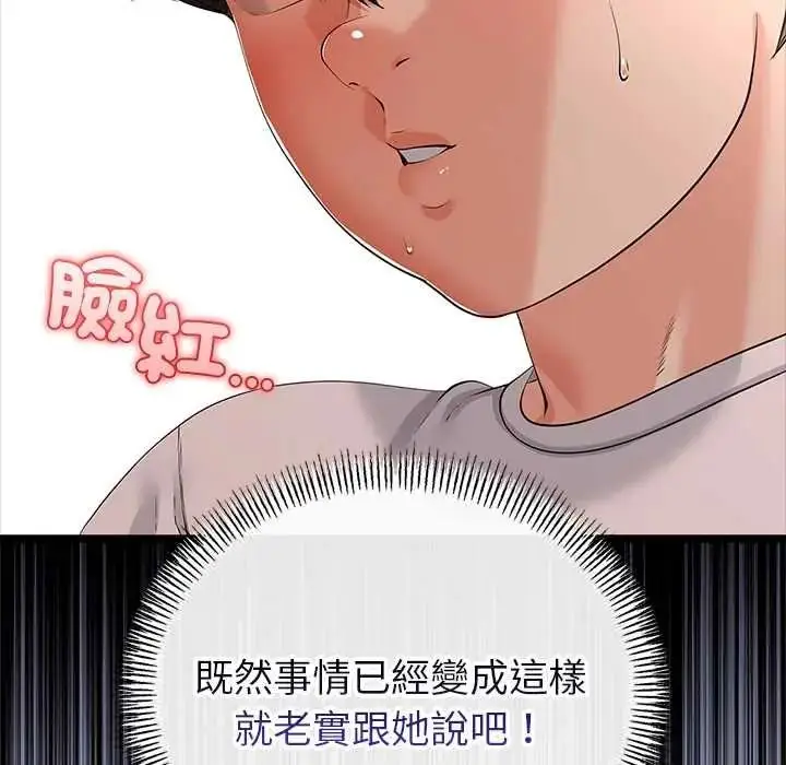 漫画《与初恋的意外同居》第79话第28张图