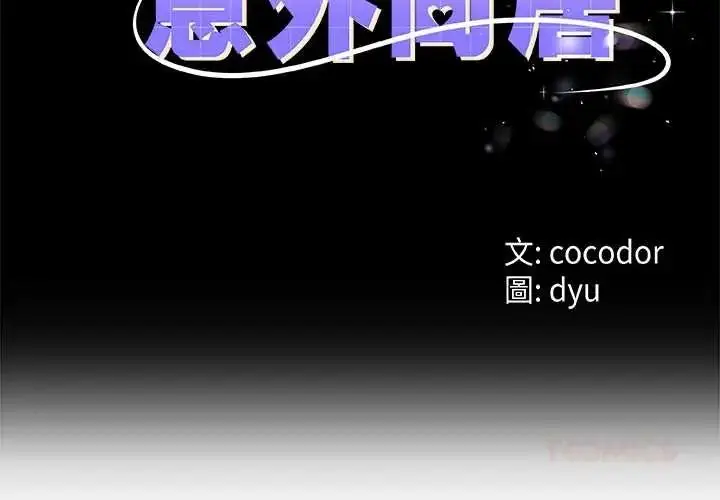 漫画《与初恋的意外同居》第79话第3张图