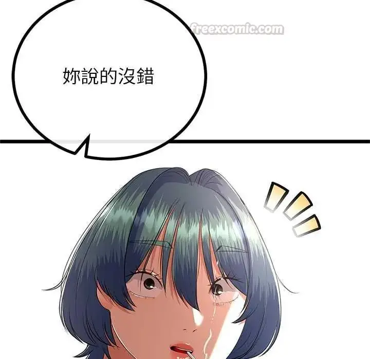 漫画《与初恋的意外同居》第79话第30张图