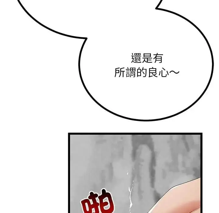漫画《与初恋的意外同居》第79话第37张图