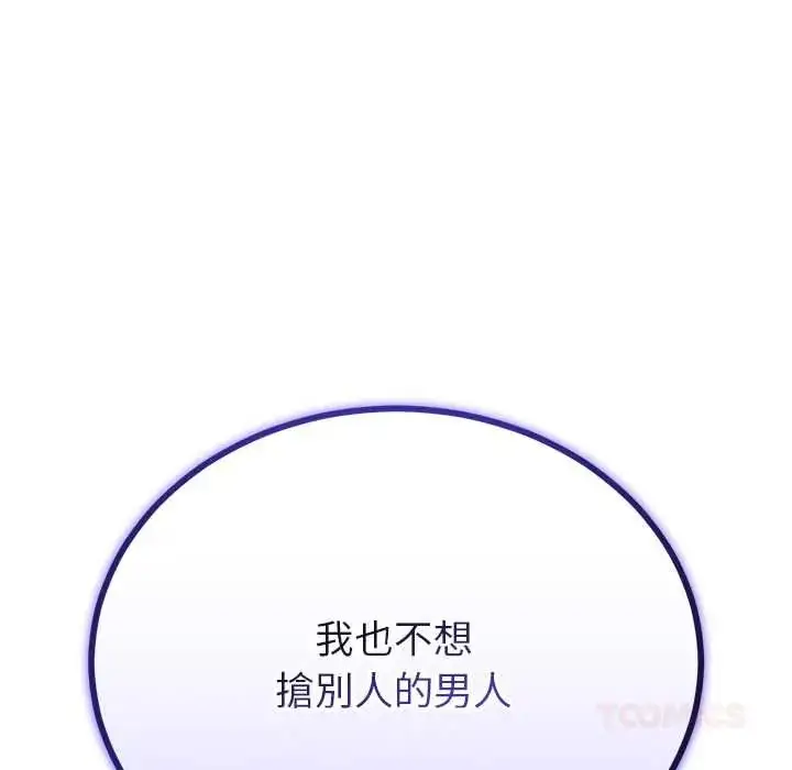 漫画《与初恋的意外同居》第79话第39张图