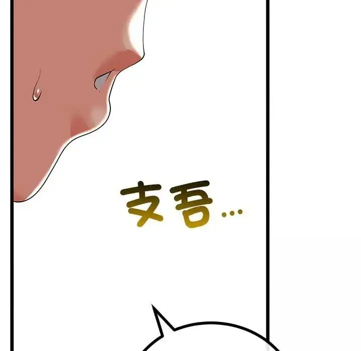 漫画《与初恋的意外同居》第79话第43张图