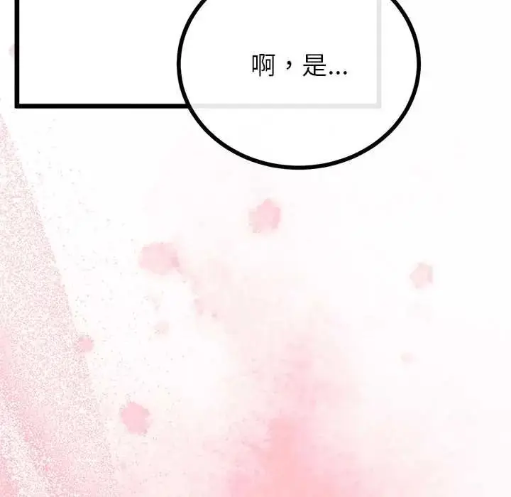 漫画《与初恋的意外同居》第79话第44张图