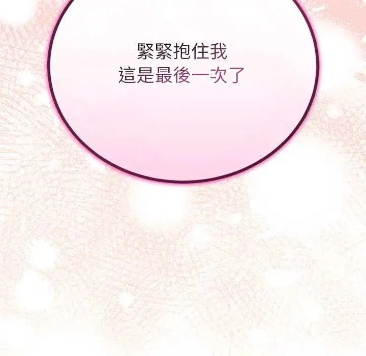 漫画《与初恋的意外同居》第79话第47张图