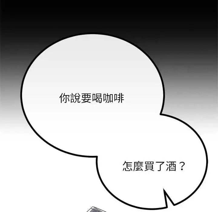 漫画《与初恋的意外同居》第79话第56张图