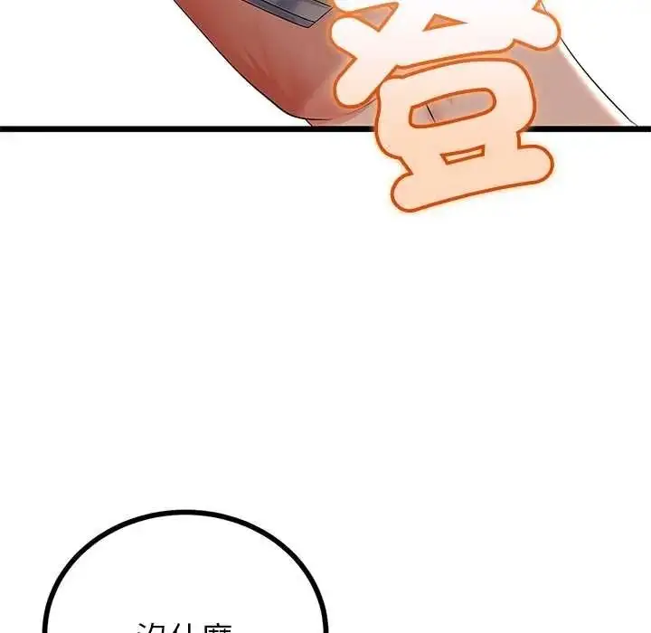 漫画《与初恋的意外同居》第79话第58张图