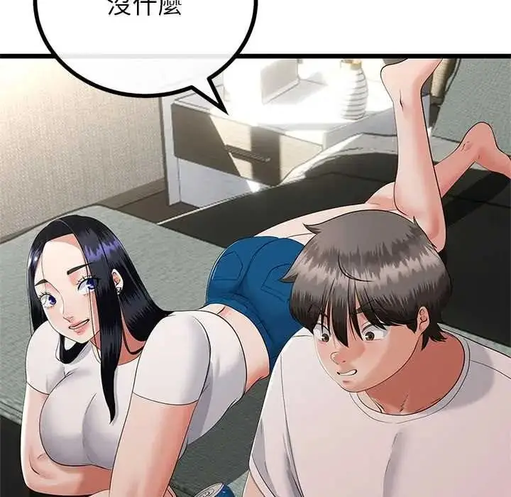 漫画《与初恋的意外同居》第79话第59张图