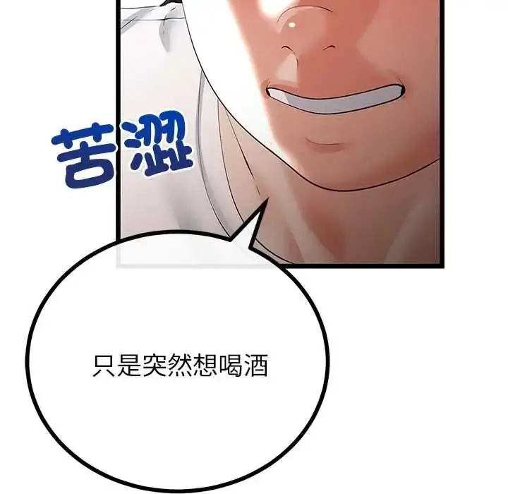 漫画《与初恋的意外同居》第79话第62张图