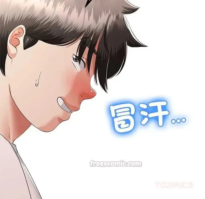 漫画《与初恋的意外同居》第79话第75张图