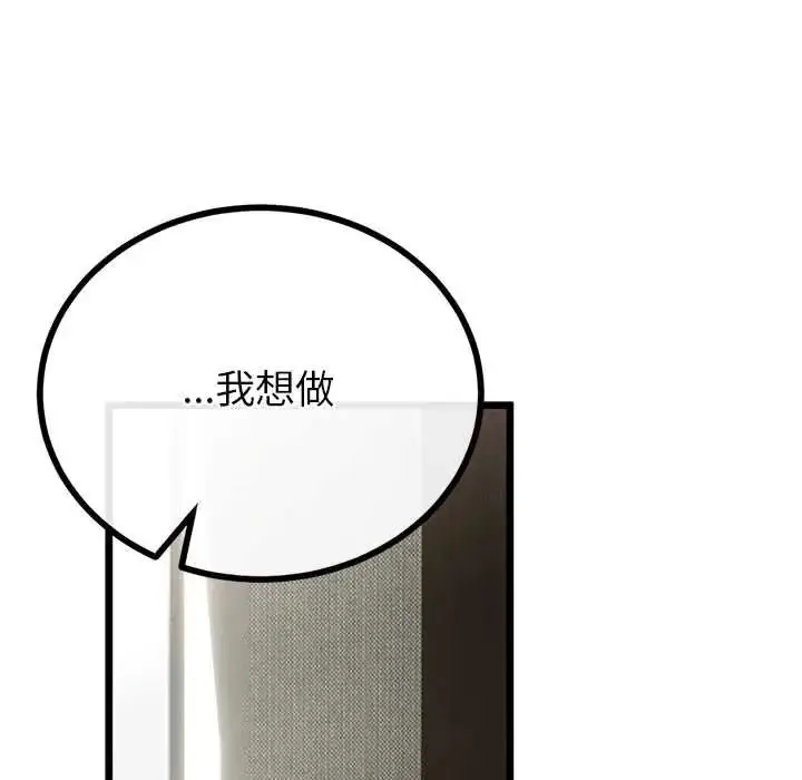 漫画《与初恋的意外同居》第79话第77张图
