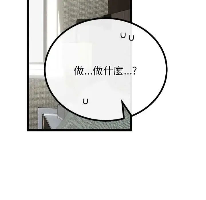 漫画《与初恋的意外同居》第79话第78张图