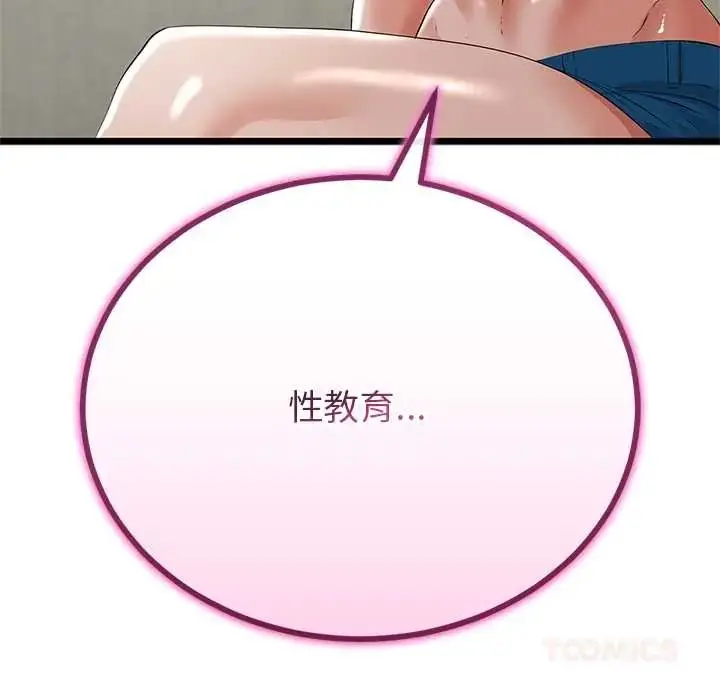 漫画《与初恋的意外同居》第79话第81张图