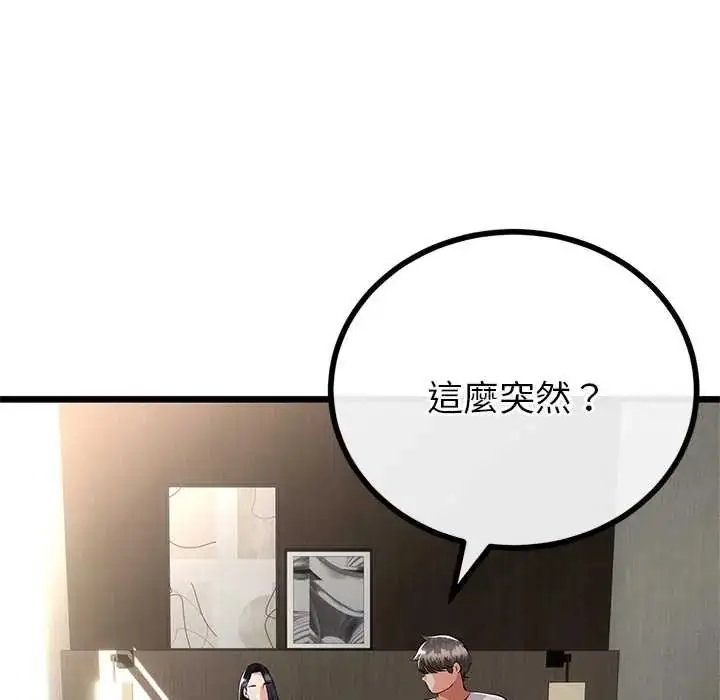 漫画《与初恋的意外同居》第79话第82张图