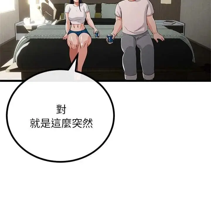 漫画《与初恋的意外同居》第79话第83张图