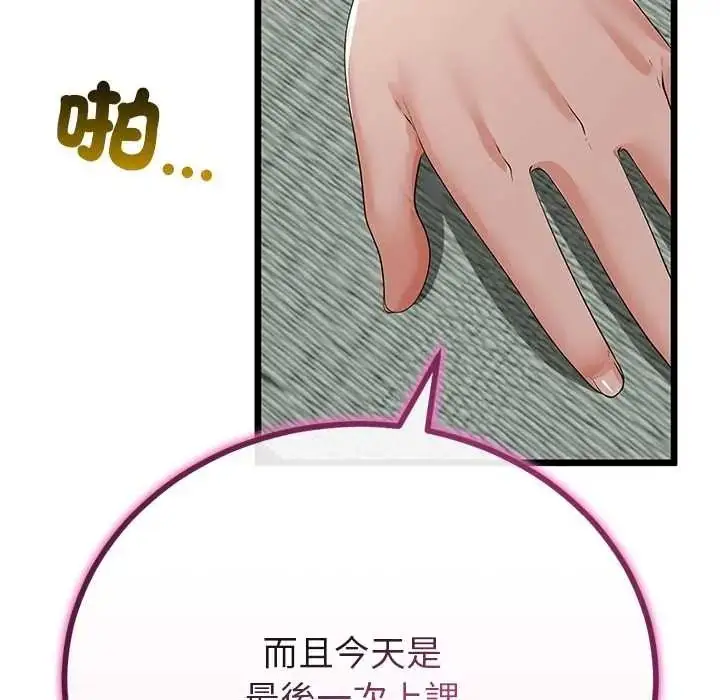 漫画《与初恋的意外同居》第79话第85张图