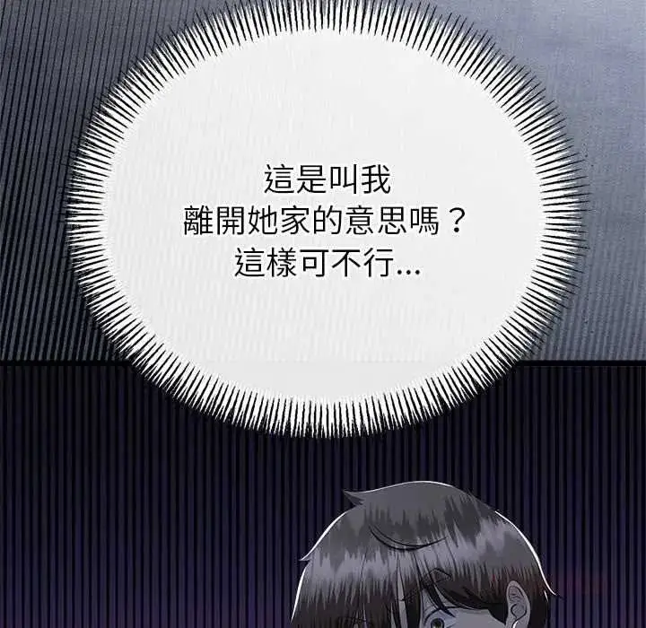 漫画《与初恋的意外同居》第79话第87张图
