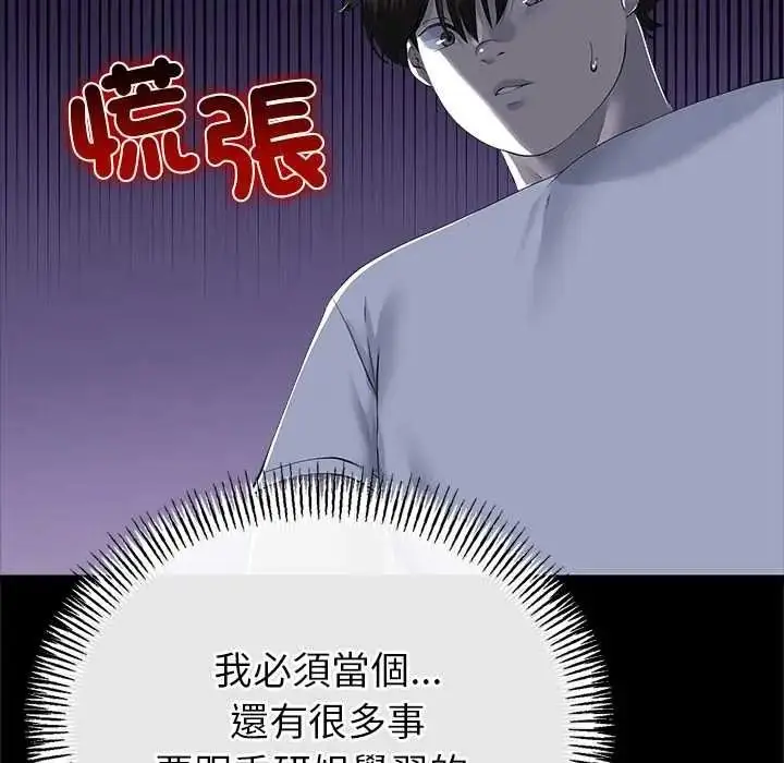 漫画《与初恋的意外同居》第79话第88张图