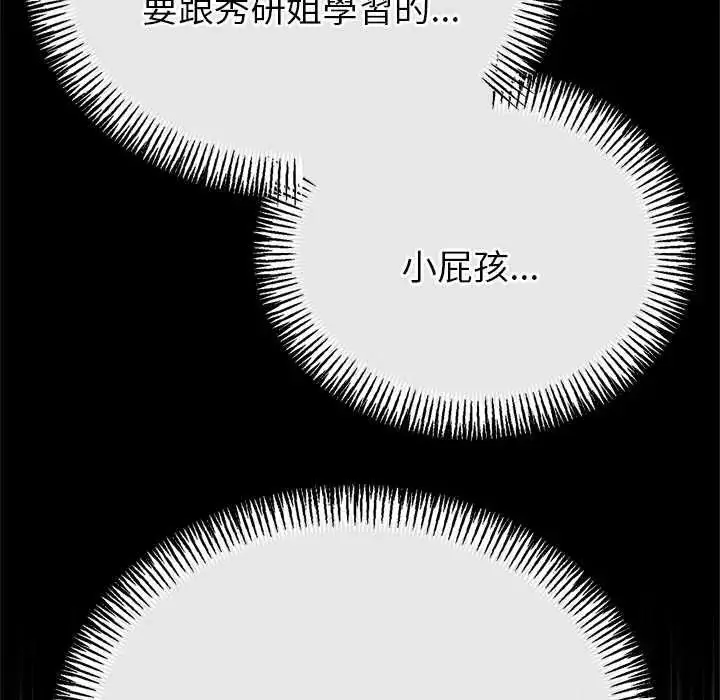 漫画《与初恋的意外同居》第79话第89张图