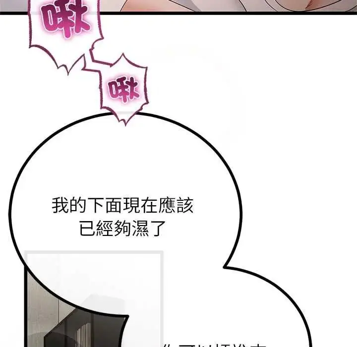 漫画《与初恋的意外同居》第79话第94张图