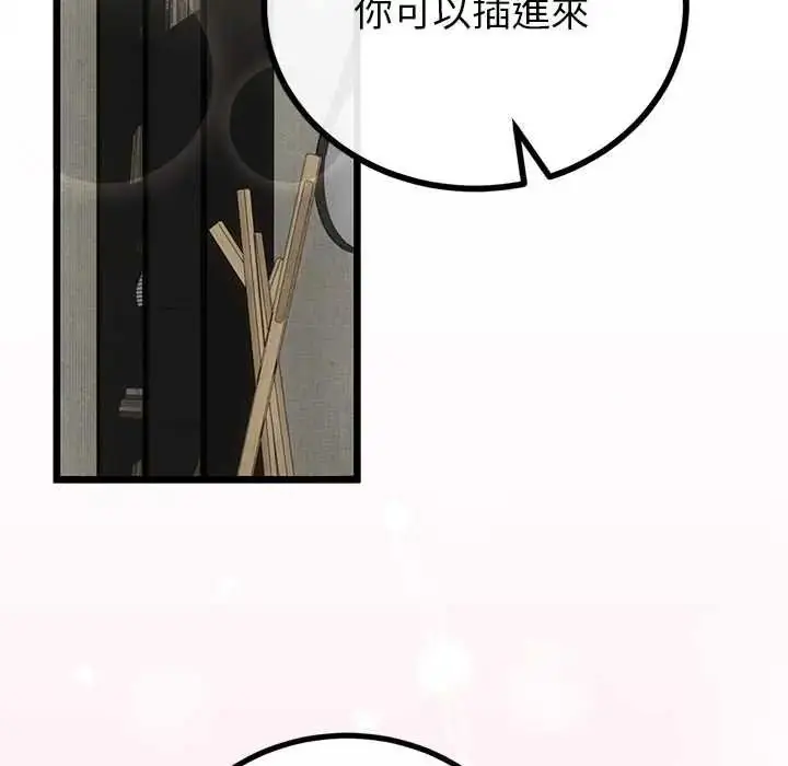 漫画《与初恋的意外同居》第79话第95张图