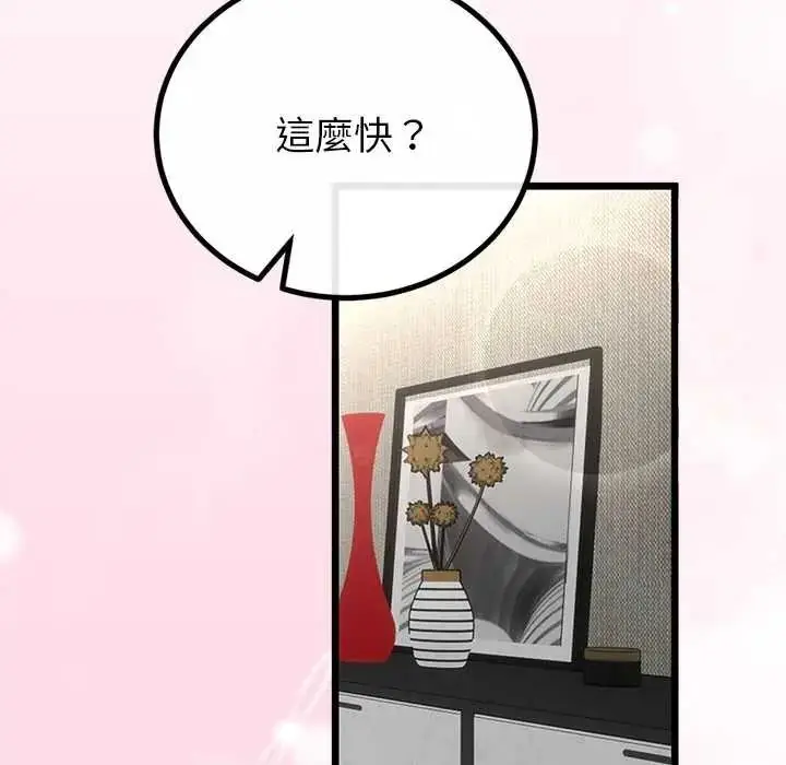漫画《与初恋的意外同居》第79话第96张图