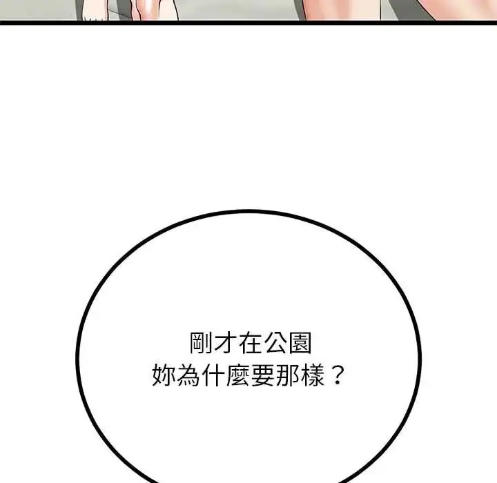 漫画《与初恋的意外同居》第80话第107张图
