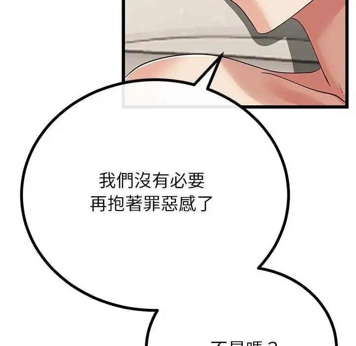 漫画《与初恋的意外同居》第80话第109张图