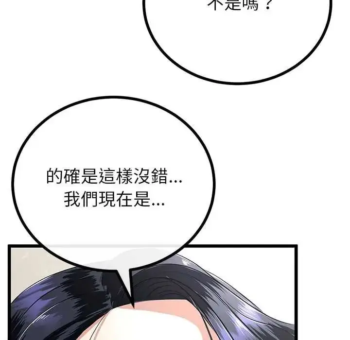 漫画《与初恋的意外同居》第80话第110张图
