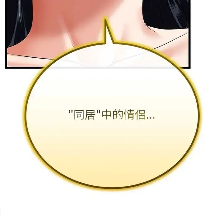 漫画《与初恋的意外同居》第80话第112张图