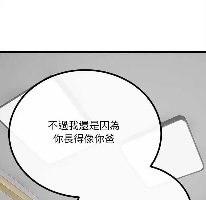 漫画《与初恋的意外同居》第80话第113张图