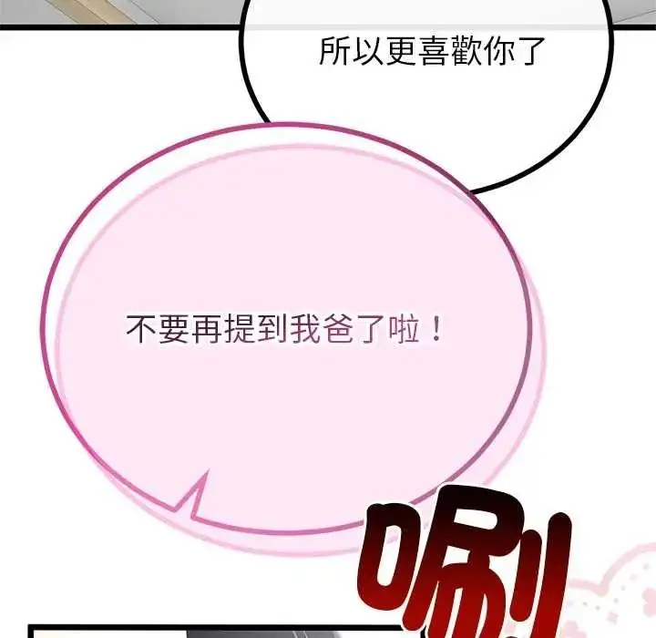 漫画《与初恋的意外同居》第80话第114张图