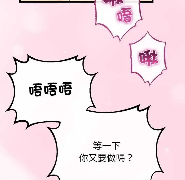 漫画《与初恋的意外同居》第80话第119张图