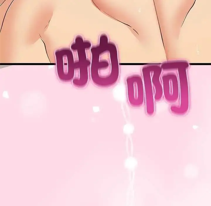 漫画《与初恋的意外同居》第80话第121张图