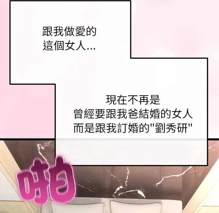 漫画《与初恋的意外同居》第80话第122张图