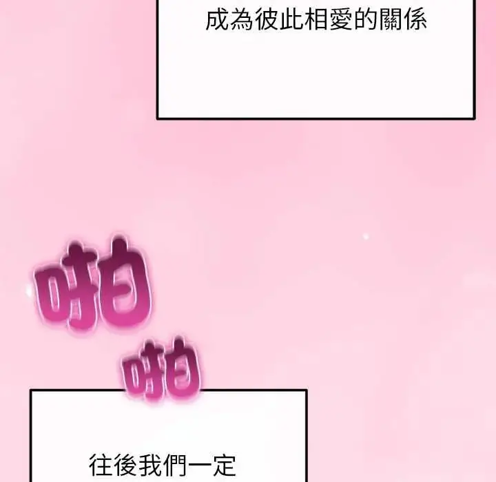 漫画《与初恋的意外同居》第80话第126张图