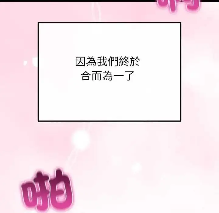 漫画《与初恋的意外同居》第80话第128张图