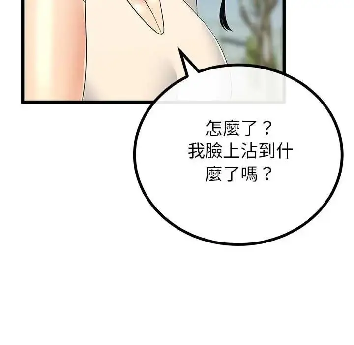 漫画《与初恋的意外同居》第80话第13张图