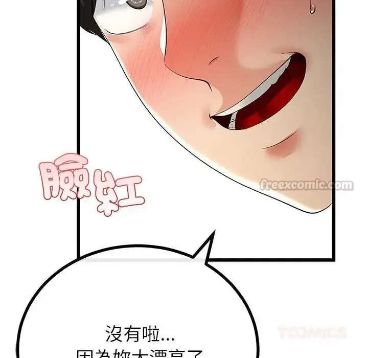 漫画《与初恋的意外同居》第80话第15张图