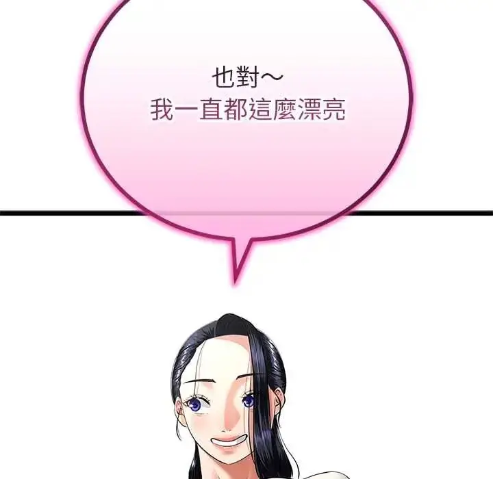 漫画《与初恋的意外同居》第80话第17张图