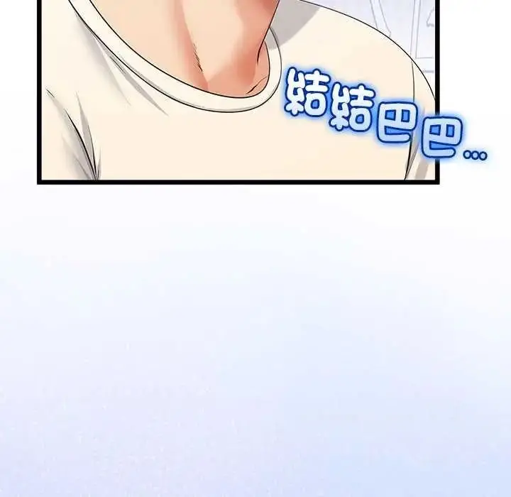 漫画《与初恋的意外同居》第80话第32张图