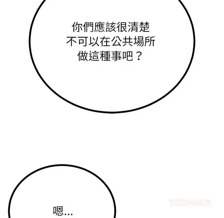 漫画《与初恋的意外同居》第80话第39张图