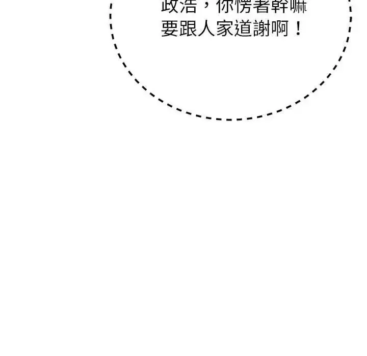 漫画《与初恋的意外同居》第80话第48张图