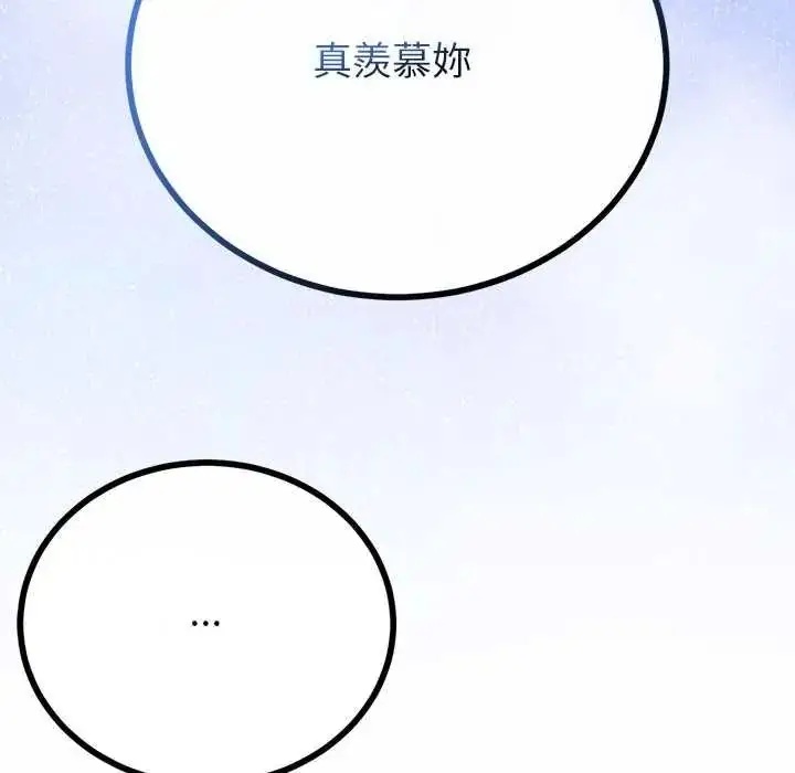 漫画《与初恋的意外同居》第80话第53张图