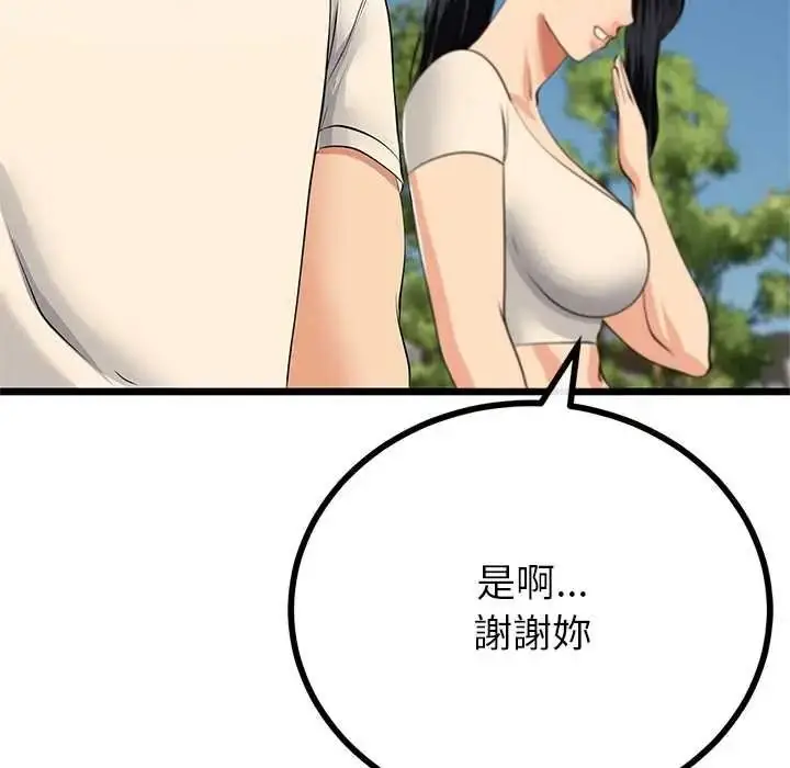 漫画《与初恋的意外同居》第80话第55张图